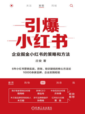 cover image of 引爆小红书
